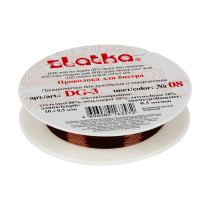 "Gamma" Проволока для бисера металл DG- 3 d 0. 3 мм 10 м №08 под темную медь